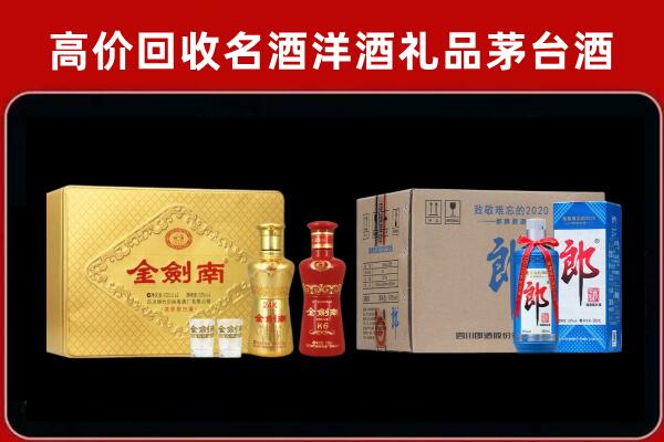 拉萨回收剑南春酒